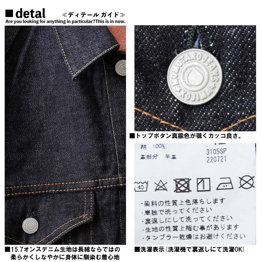 桃太郎ジーンズ デニムジャケット 出陣 3nd ダブルポケット 桃太郎ジーンズ デニムジャケット 出陣 3nd ダブルポケット