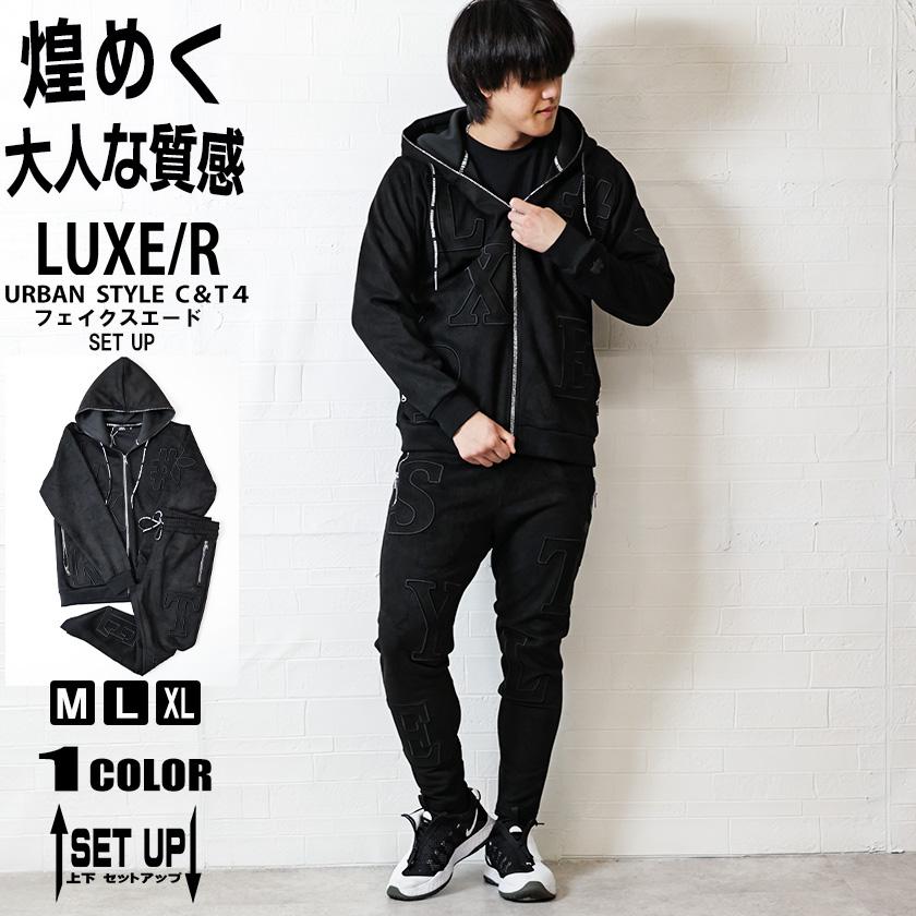 LUXE/R（ラグジュ） メンズ セットアップ フェイクスエード ジップ