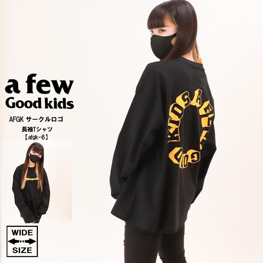 Afgk A Few Good Kids アフューグッドキッズ ロンt 長袖 Tシャツ ブランドロゴ M L Ll Xl 2l メンズ レディース ストリートファッション Afgk 6 Black お買得
