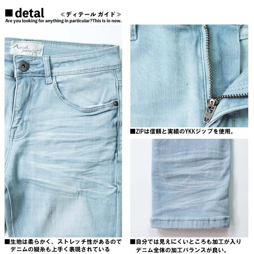 メンズ スキニーパンツ ライトブルー デニム 綺麗 スリム アビッド