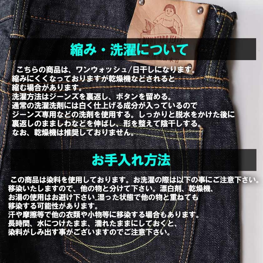 銅丹レーベル 桃太郎ジーンズ 銅丹 どうたん ナローテーパード