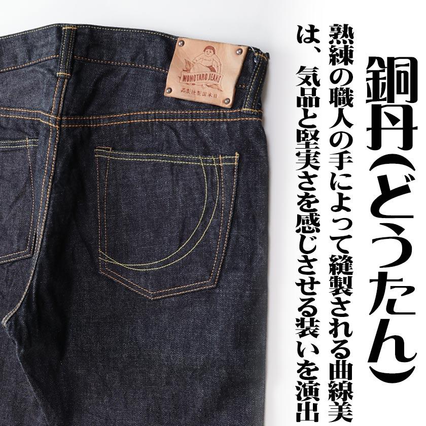 桃太郎ジーンズ　味野本店限定　銅丹レーベル 銅丹LABEL by MOMOTARO JEANS | デニム研究所 by JAPAN BLUE