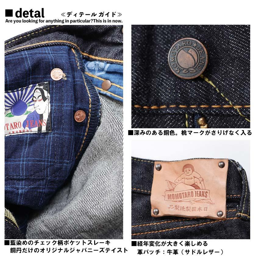 桃太郎ジーンズ 銅丹 セルビッチ ストレート デニム メンズ 桃太郎ジーンズ 銅丹 セルビッチ ストレート デニム メンズ