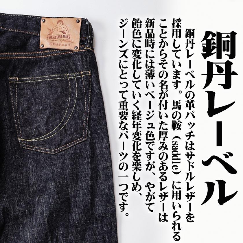 桃太郎ジーンズ 銅丹 セルビッチ ストレート デニム メンズ 桃太郎ジーンズ 銅丹 セルビッチ ストレート デニム メンズ