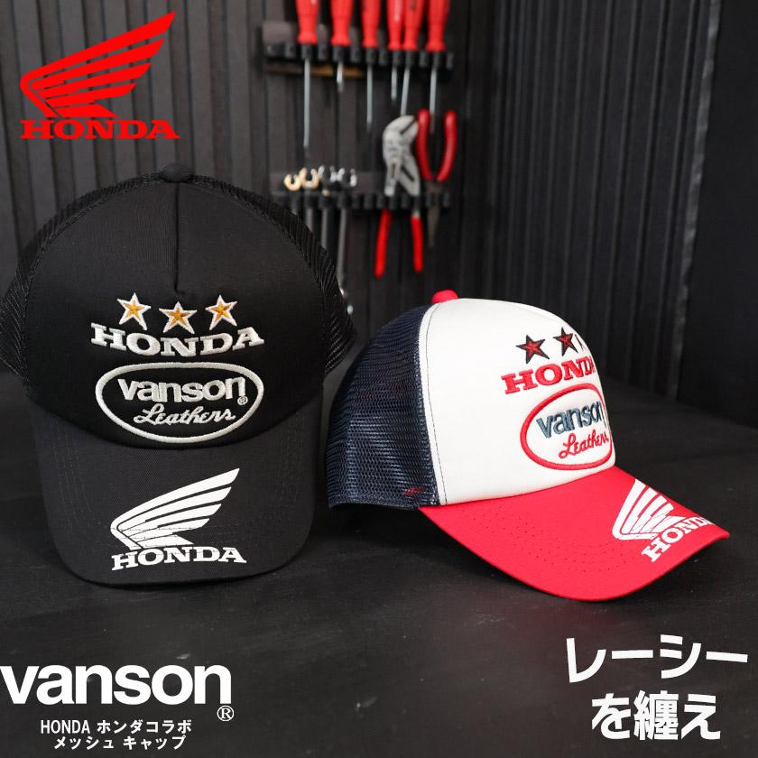 VANSON（バンソン） VANSON HONDA ホンダ キャップ 刺繍 メンズ