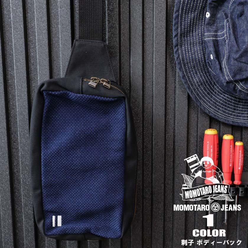 新品未使用　桃太郎ジーンズ ショルダーバッグ 刺子 ウエストバッグ 日本製 桃太郎ジーンズ ショルダーバッグ 刺子 ウエストバッグ 日本 国産