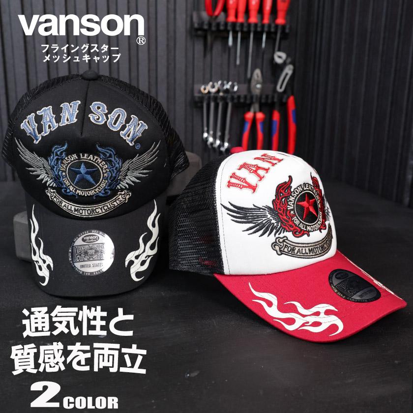ヒステリックグラマー vanson メッシュキャップ 黒 ヒステリックグラマーメッシュキャップ黒