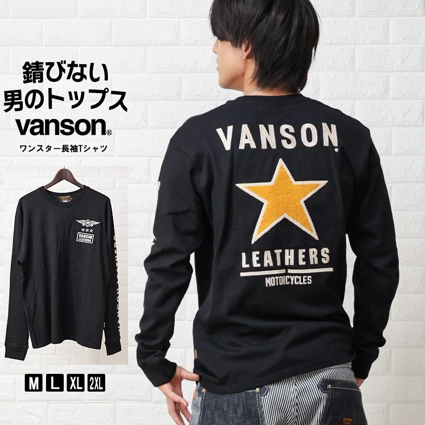 VANSON（バンソン） ワンスター 長袖tシャツ ロンt 天竺 刺繍 Tシャツ