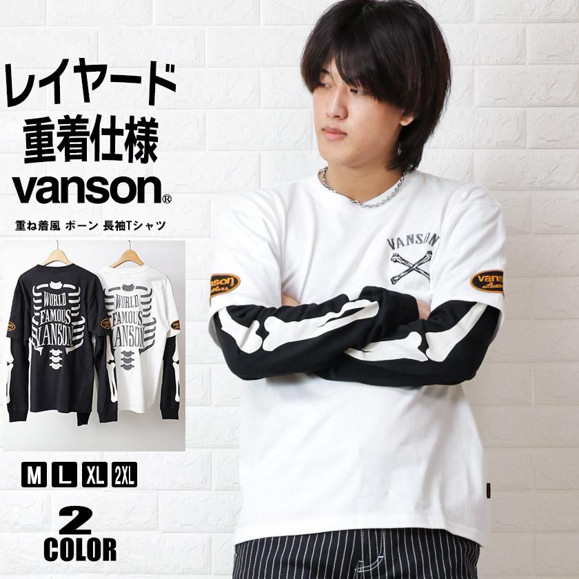 VANSON（バンソン） 重ね着風 ロンT メンズ ボーン 刺繍 長袖Tシャツ