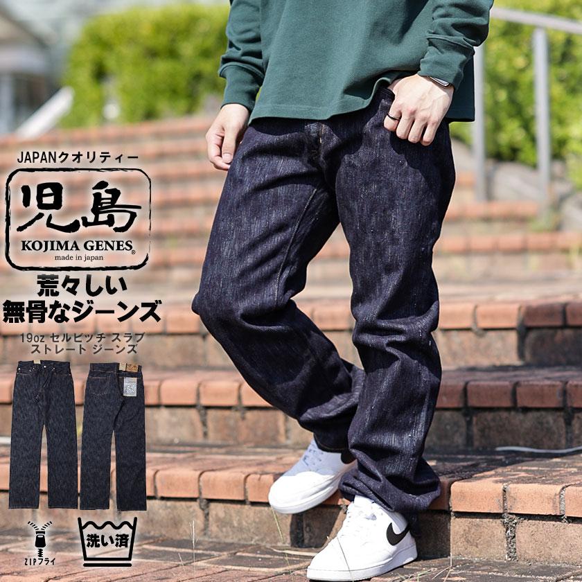 児島ジーンズ メンズ デニム パンツ 19oz セルビッチ スラブ ストレート ジーンズ Kojima genes rnb-1000rz : rnb-1000rz : Beans webshop - 通販 - Yahoo!ショッピング 児島ジーンズ メンズ デニム パンツ 19oz セルビッチ スラブ ストレート ジーンズ Kojima genes rnb-1000rz : rnb-1000rz : Beans webshop - 通販 - Yahoo!ショッピング