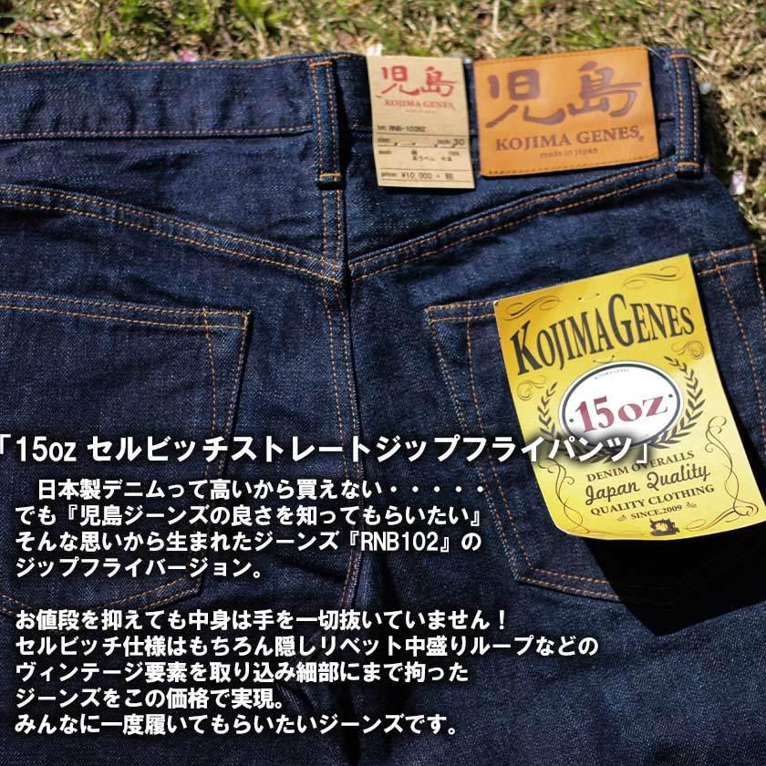 児島 ジーンズ rnb-102rz 15oz セルビッチストレート パンツ メンズ