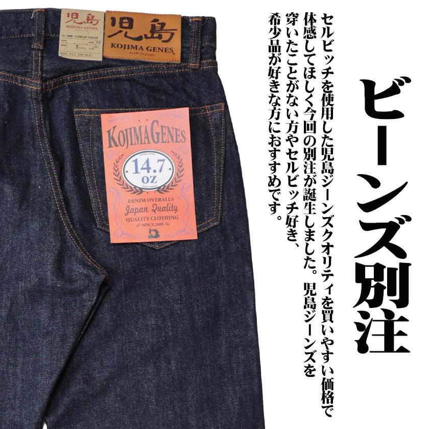 児島ジーンズ セルビッチ メンズ デニムパンツ ジーンズ 14.7 児島ジーンズ セルビッチ メンズ デニムパンツ ジーンズ 14.7