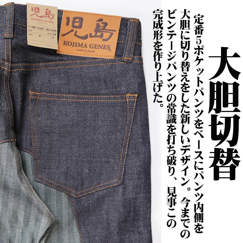 児島ジーンズ モンキーコンボ デニムパンツ ヘリンボーン 切替 メンズ