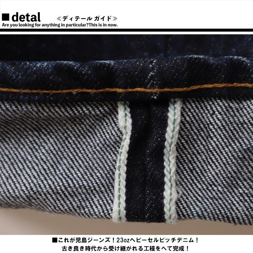 Kojima genes【児島ジーンズ】 23oz セルビッチ ストレート 加工