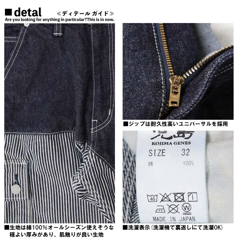 児島ジーンズ クォーター コンボパンツ インディゴ ヒッコリー 児島ジーンズ クォーター コンボパンツ インディゴ ヒッコリー