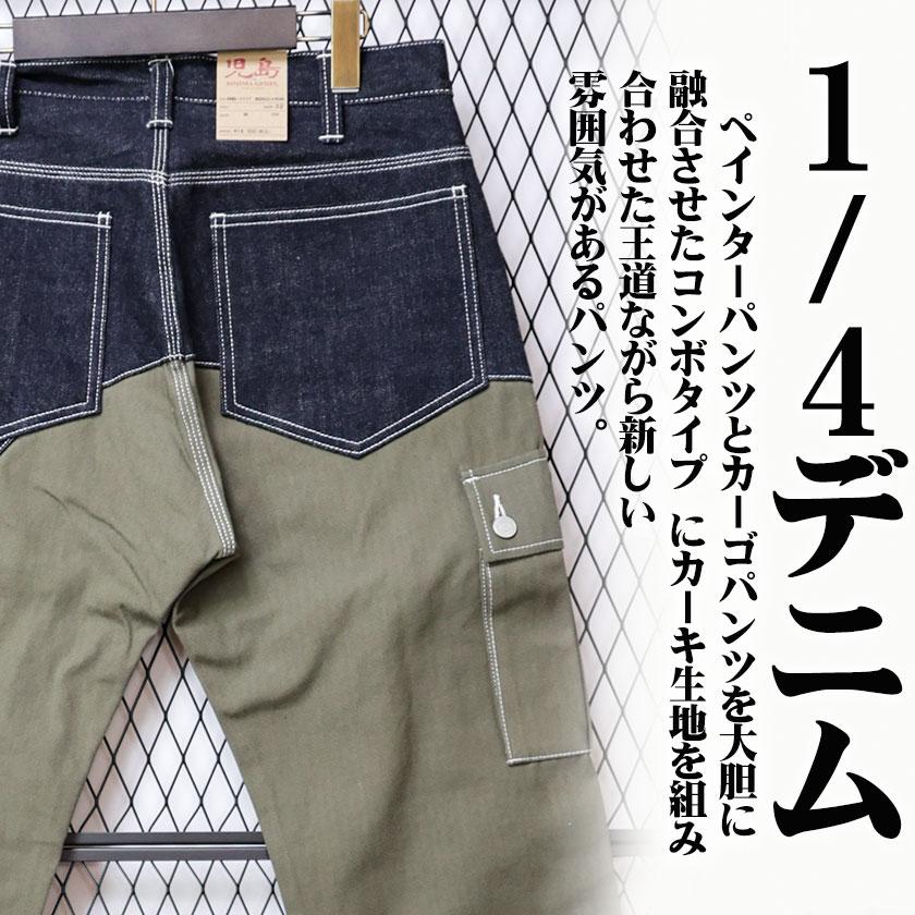 児島ジーンズ メンズ デニムパンツ クォーター コンボパンツ 児島ジーンズ メンズ デニムパンツ クォーター コンボパンツ