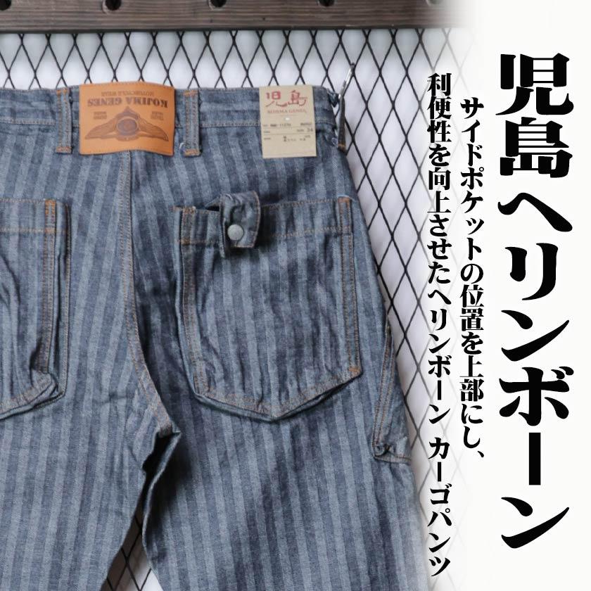 児島ジーンズ ヘリンボーン カーゴパンツ カーゴ パンツ 児島ジーンズ ヘリンボーン カーゴパンツ カーゴ パンツ