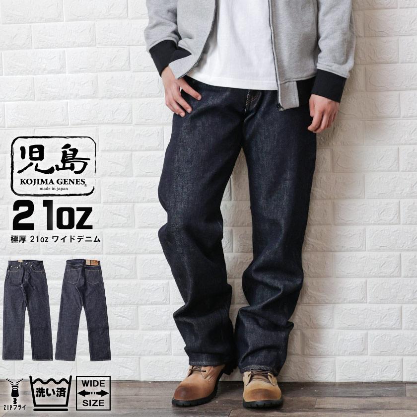 児島ジーンズ 極厚 21oz ワイドデニム ジーンズ パンツ ルーズ 児島ジーンズ 極厚 21oz ワイドデニム ジーンズ パンツ ルーズ
