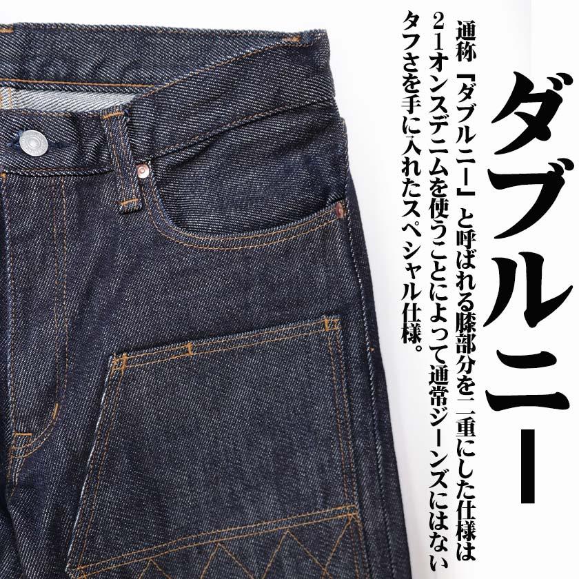 児島ジーンズ 21オンス ダブルニー ジーンズ メンズ パンツ 児島ジーンズ 21オンス ダブルニー ジーンズ メンズ パンツ