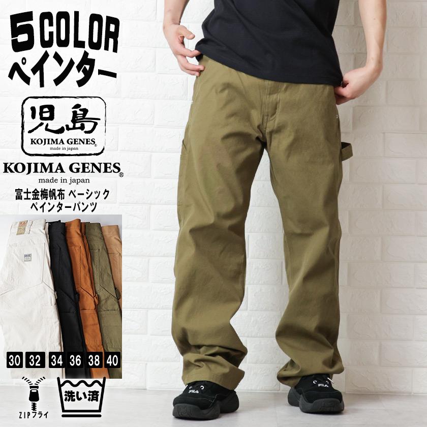 児島ジーンズ ペインターパンツ メンズ 富士金梅 カラー ワークパンツ
