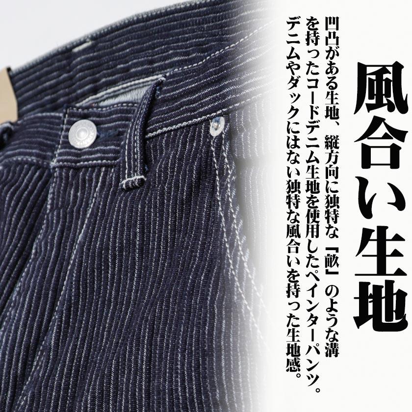 児島ジーンズ ペインターパンツ メンズ パンツ ペインター 児島ジーンズ ペインターパンツ メンズ パンツ ペインター