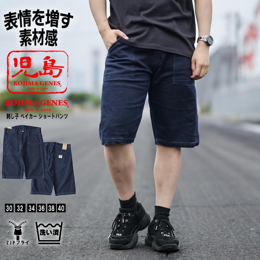 児島ジーンズ 刺し子 ベイカー ショートパンツ 日本製 メンズ ハーフ