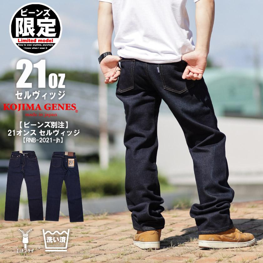 児島ジーンズ (Kojima genes) ビーンズ別注 セルビッチ ジーンズ 21