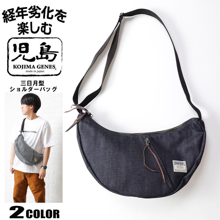 児島ジーンズ ボディバッグ デニム カバン ショルダーバッグ