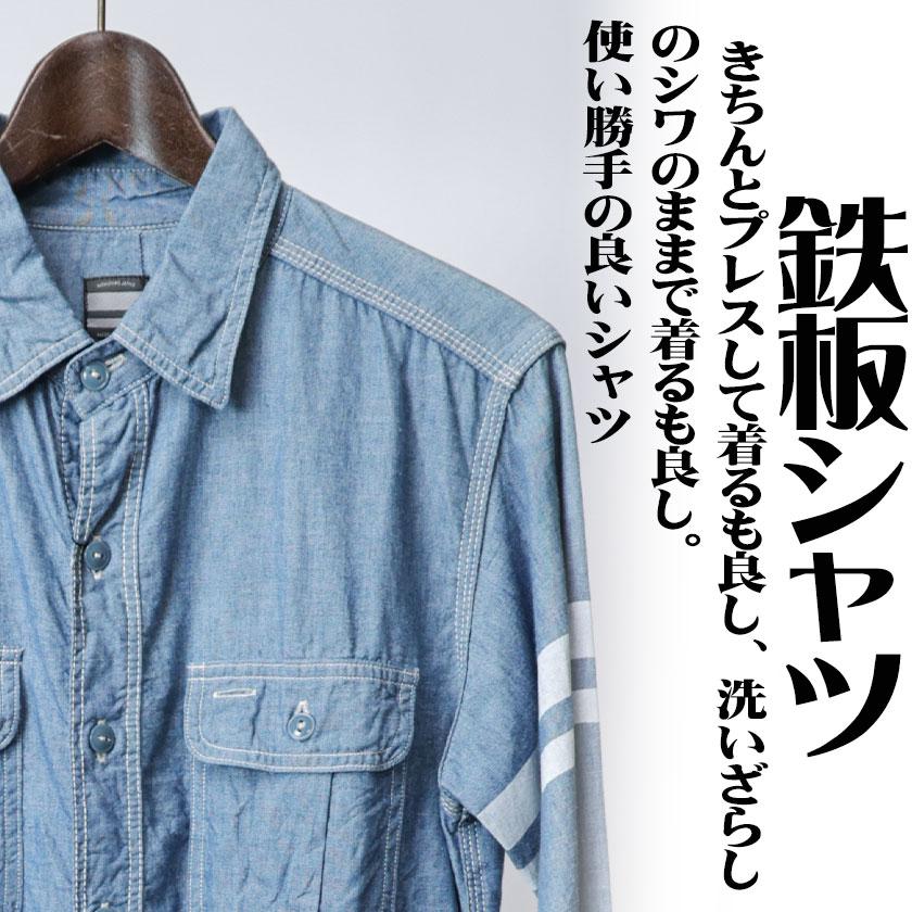 桃太郎ジーンズ（MOMOTARO JEANS） 長袖 シャツ シャンブレー ワーク