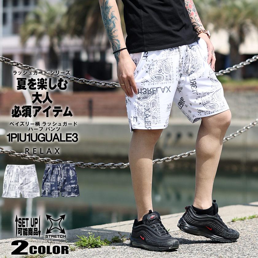 1PIU1UGUALE3 RELAX ラッシュガード ハーフ パンツ 短パン  