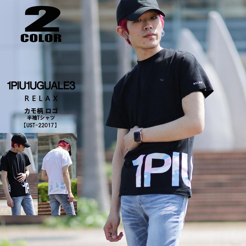 1PIU1UGUALE3 RELAX (ウノピュウノウグァーレトレ リラックス) カモ柄