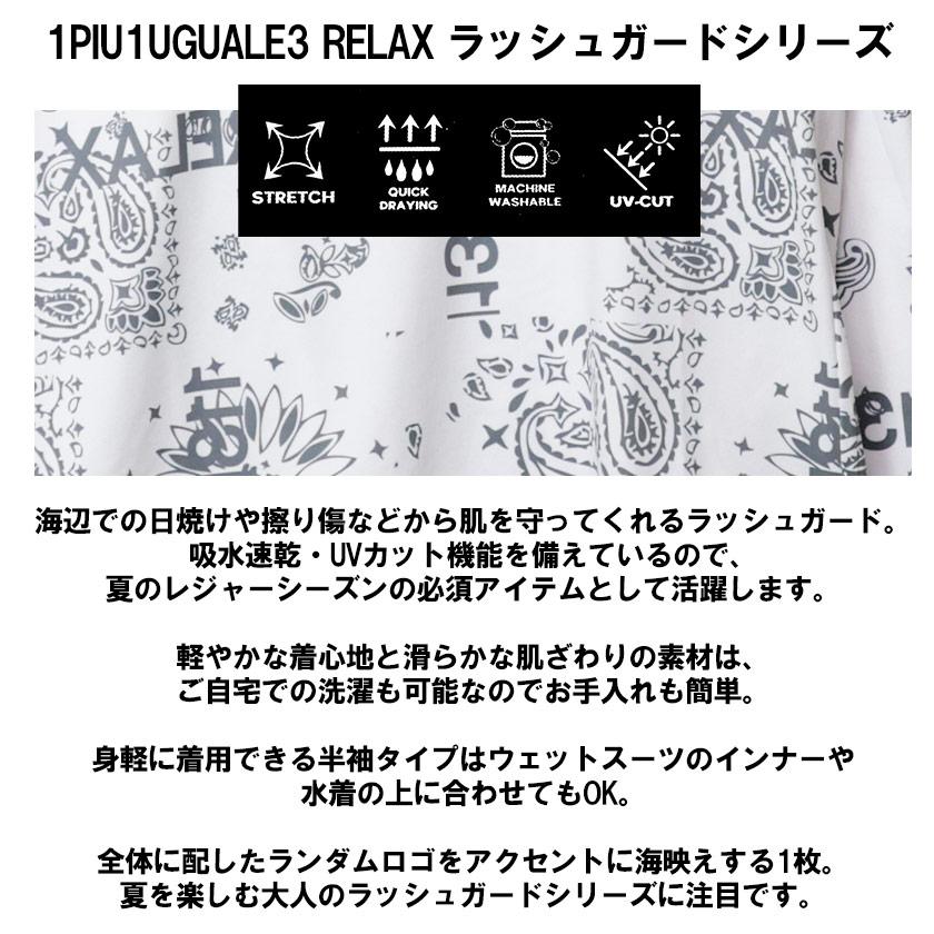 1PIU1UGUALE3 RELAX ラッシュガード 半袖 Tシャツ メンズ