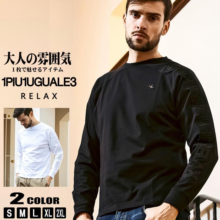 1PIU1UGUALE3 RELAX ウノピュウノウグァーレトレ リラックス ロンT 袖  