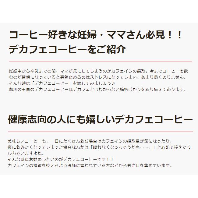 デカフェ カフェインレス コーヒー豆 デカフェ・ロイヤルブレンド 200g/生豆時 コーヒー 水出し アイス ドリップ 酸味 苦味 コク ビター マイルド ブラック 珈琲 |  | 02