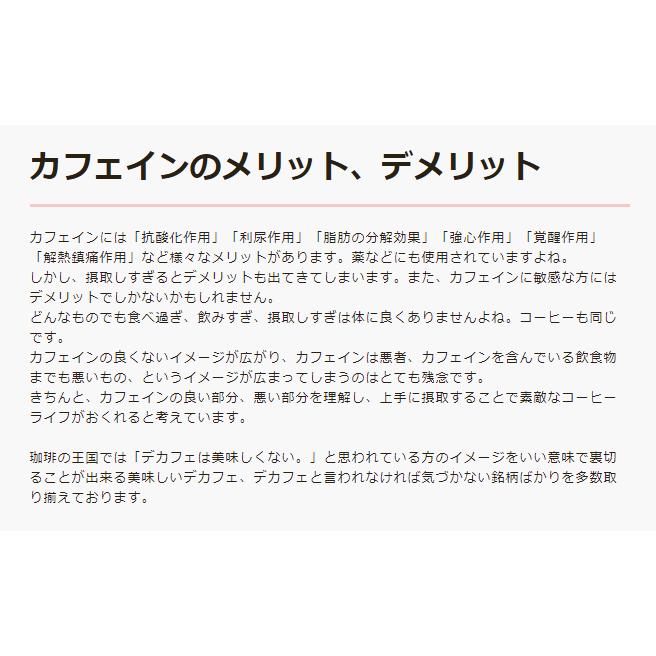 デカフェ カフェインレス コーヒー豆 デカフェ・ロイヤルブレンド 200g/生豆時 コーヒー 水出し アイス ドリップ 酸味 苦味 コク ビター マイルド ブラック 珈琲 |  | 05