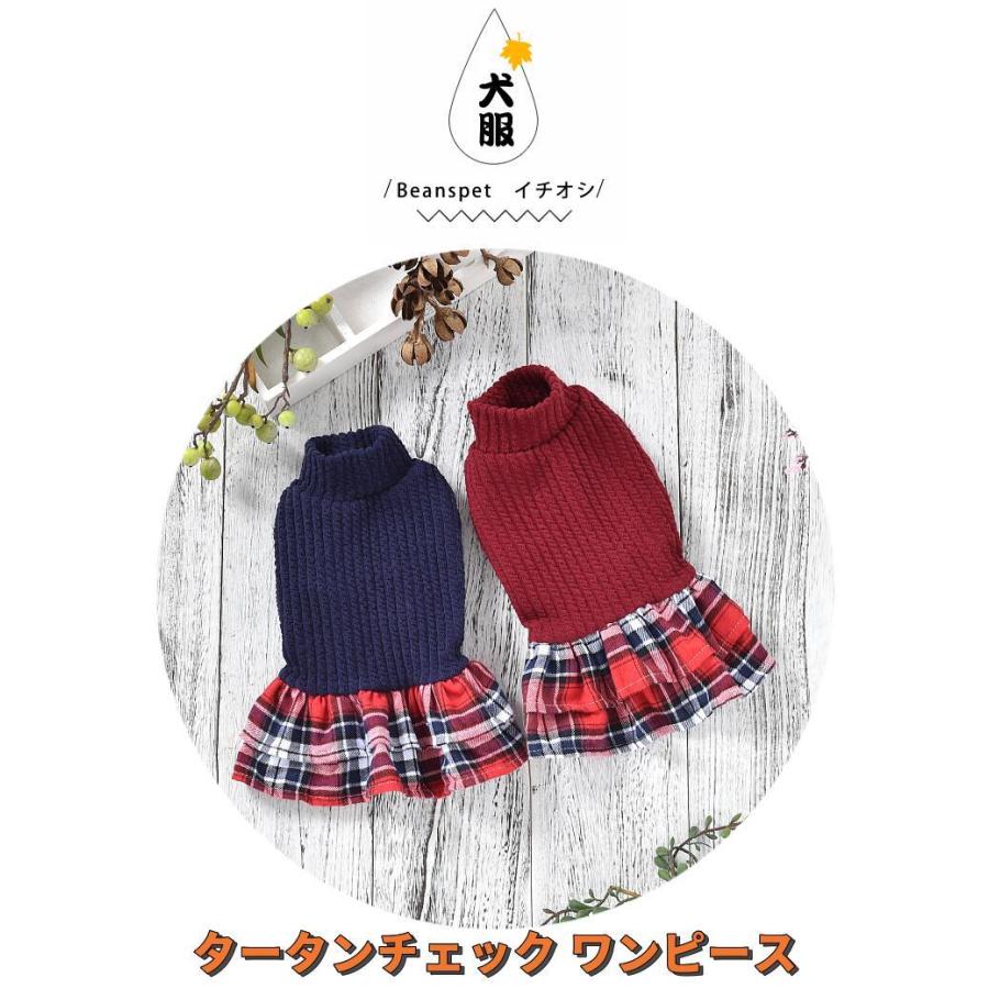 チェック柄フリル付き犬服 犬 服 ワンピース 秋冬 タータンチェック ニット フリル 伸縮 防寒