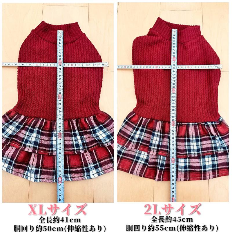 犬 服 ワンピース 秋冬 タータンチェック ニット フリル 伸縮 防寒