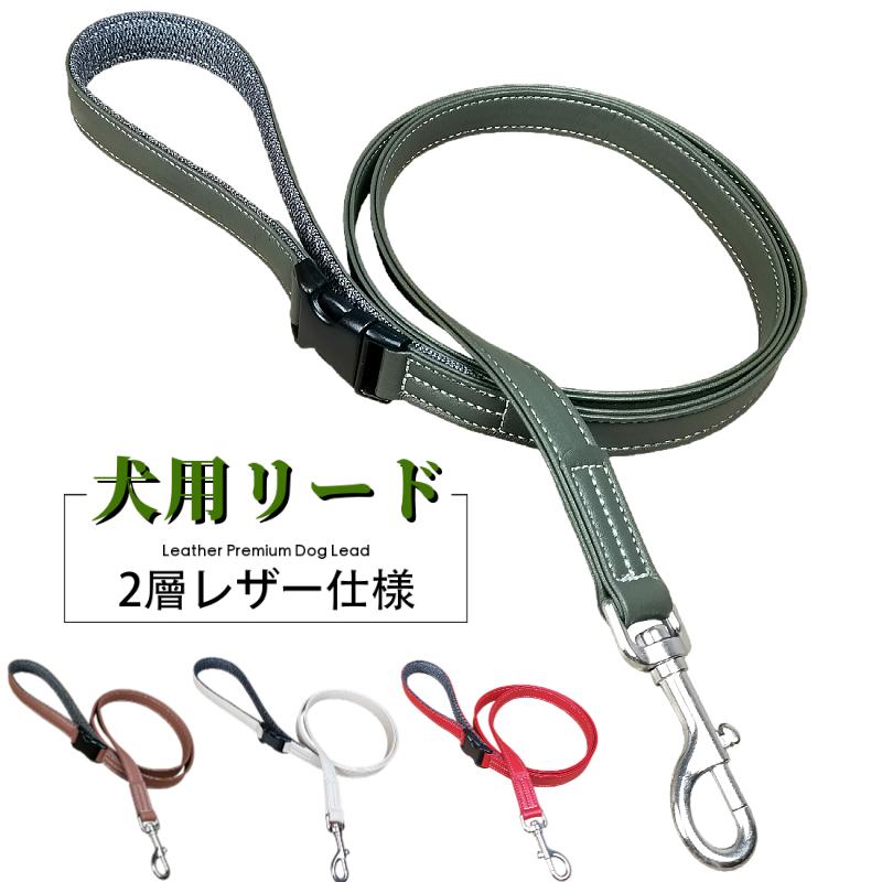 犬 リード 定番 犬用リード 犬リード 2層革 レザー 持ちやすい リード