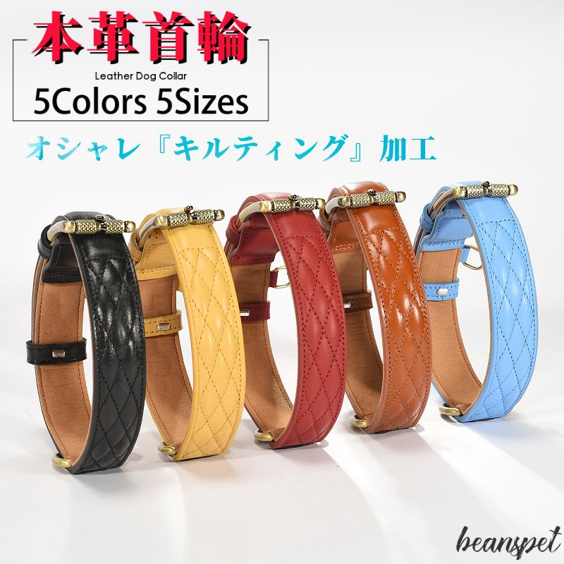 犬 首輪 ベルト首輪 本革首輪 キルティング加工 犬 ベーシック 犬首輪 シンプル 革 おしゃれ かわいい 小型犬 中型犬 大型犬サイズあり | 
