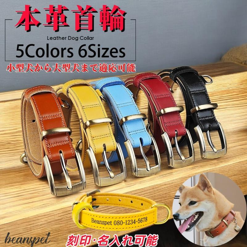 【CDO-HOHG18CBL〈BR〉】犬の首輪〈サイズ「S」〉牛革　人気 名入れ無料 本革 犬用首輪 XS〜XLサイズ対応 軽量設計で小型犬から大型