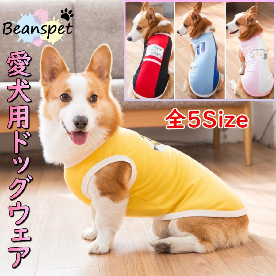 犬服 タンクトップ 犬 服 犬の服 ドッグウェア 小型犬 中型犬 ペット用 犬用 洋服 可愛い 春夏 夏 お出掛け お散歩 送料無料 ツートンカラー コーギー ダックス Pop 1 Beanspet 通販 Yahoo ショッピング