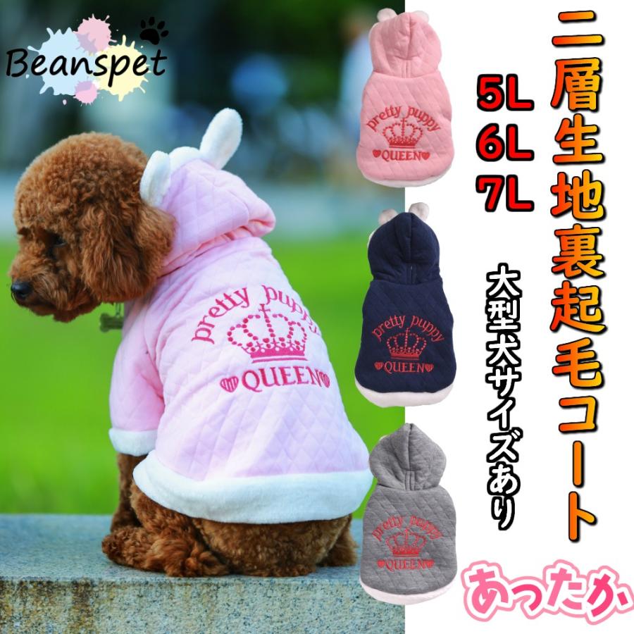 犬服 パーカー コート ジャケット 秋冬 冬 犬 服 ドッグウェア 防寒 暖かい つなぎ 可愛い おしゃれ 大型犬 冬用 もこもこ 兎耳 クラウン柄 5l 6l 7l S4 5l Beanspet 通販 Yahoo ショッピング