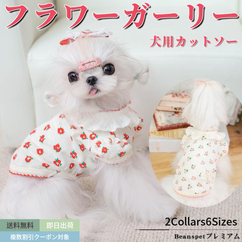 20%OFFクーポン対象 犬 ワンピース カットソー インナー フラワー