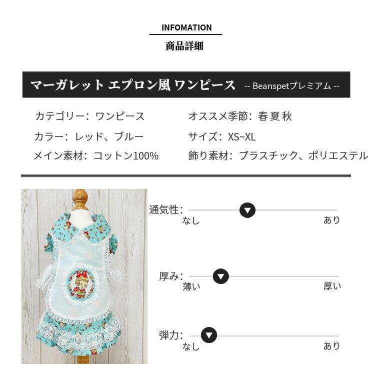 犬 ワンピース マーガレット エプロン風 国産生地 綿100% 犬服