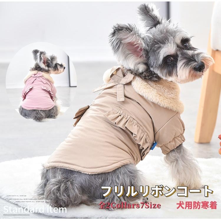 犬服 コート ジャケット 秋 冬 犬 服 ドッグウェア 防寒 暖かい つなぎ 可愛い おしゃれ 小型犬 中型犬 送料無料 フリル リボン Wear21 2 Beanspet 通販 Yahoo ショッピング