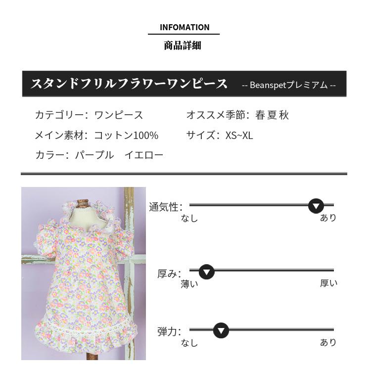20%OFFクーポン対象 犬 ワンピース スタンド フリル フラワー ブランド