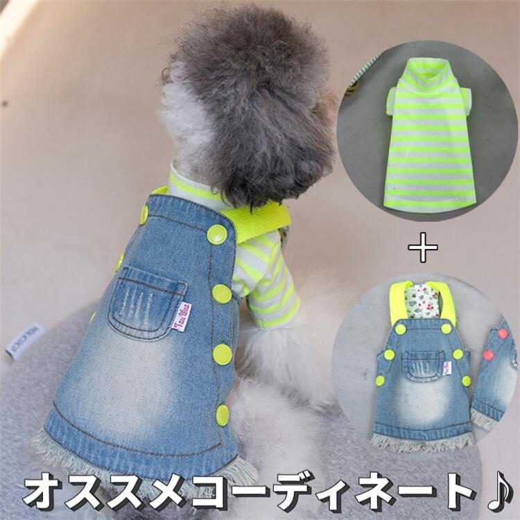 犬服 デニムワンピース ダメージ加工 ネオンカラー 小型犬 中型犬 XS S
