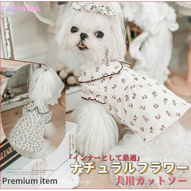 犬服 犬 服 秋 犬 シャツ ナチュラル フラワー カットソー Tシャツ ブランド 高級 犬の服 猫 小型犬 中型犬 おしゃれ 可愛い コットン100 Wear22 28 Beanspet 通販 Yahoo ショッピング