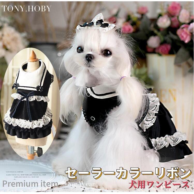 犬服 犬 服 秋 冬 ワンピース セーラー カラー リボン ブランド 犬の服 ドッグウェア 猫 小型犬 中型犬 おしゃれ 可愛い 春 秋冬 送料無料 Wear22 5 Beanspet 通販 Yahoo ショッピング