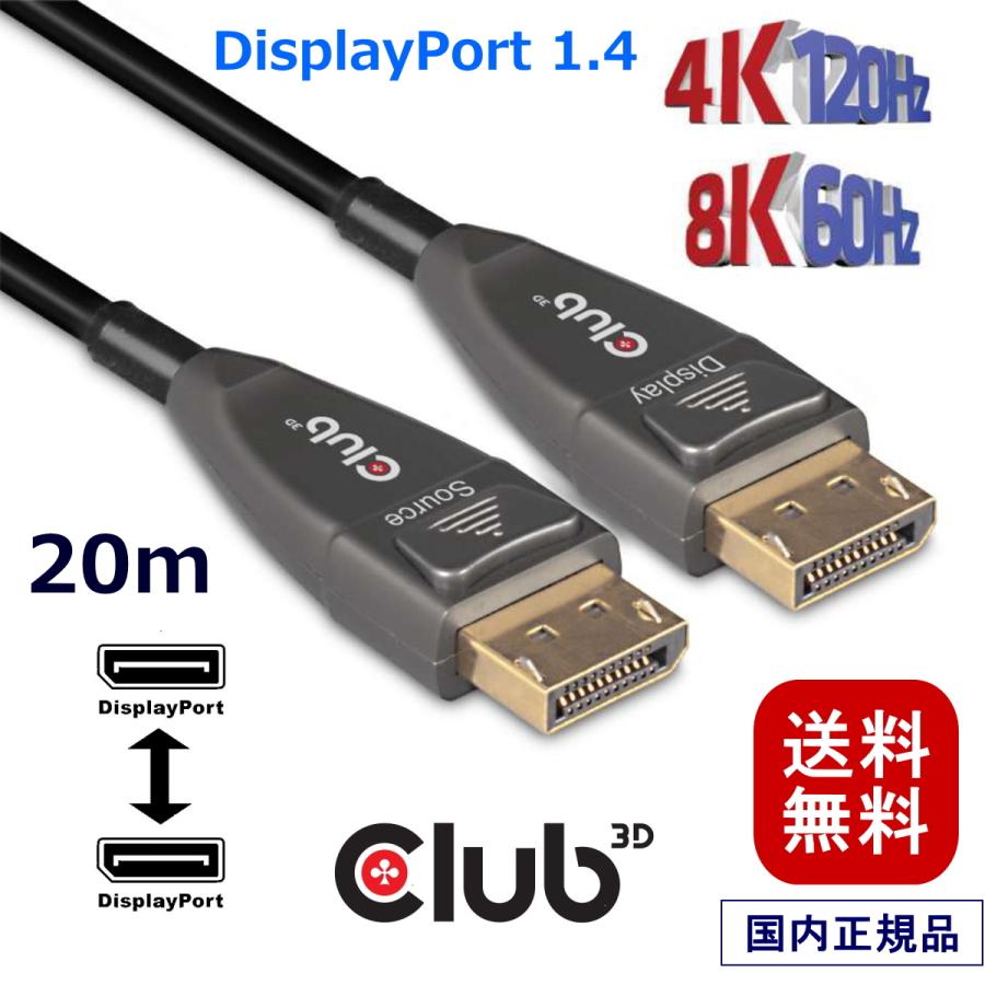 国内正規品 Club 3D DisplayPort 1.4 アクティブ 光ケーブル Active Optical Cable 単方向 4K120Hz 8K60Hz オス/オス 20m (CAC-1079)